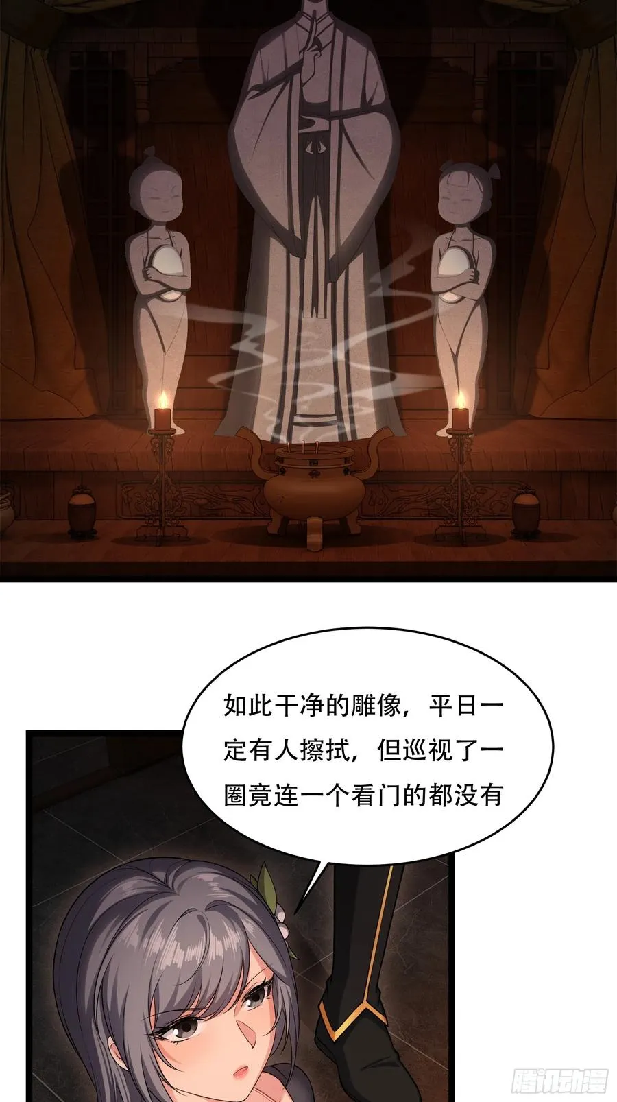 第廿九话 第20页