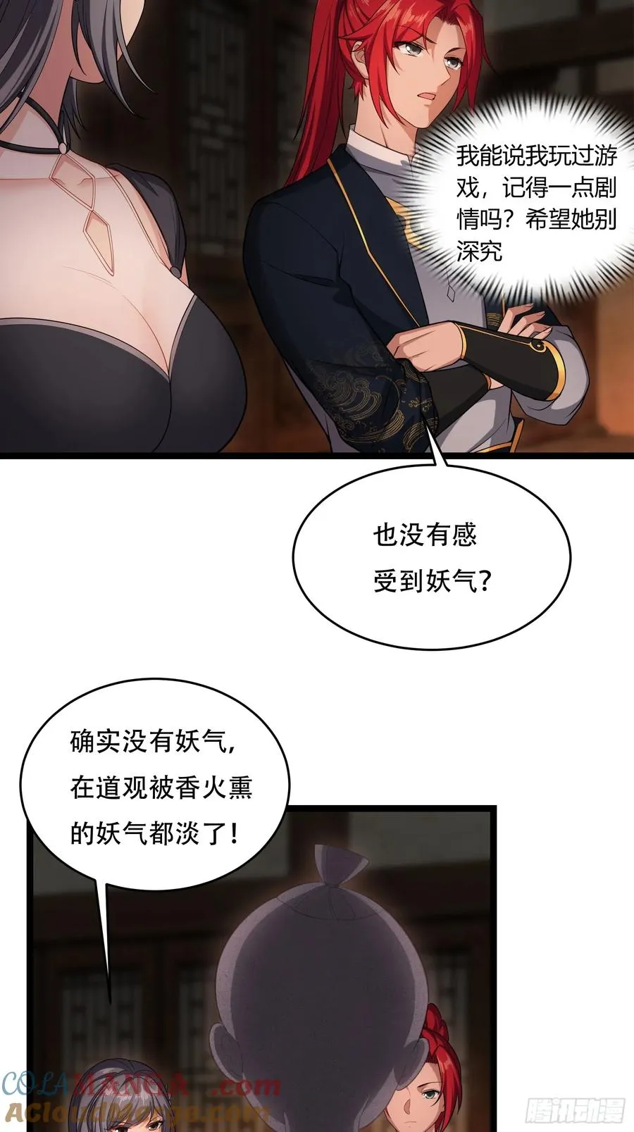 第廿九话 第23页