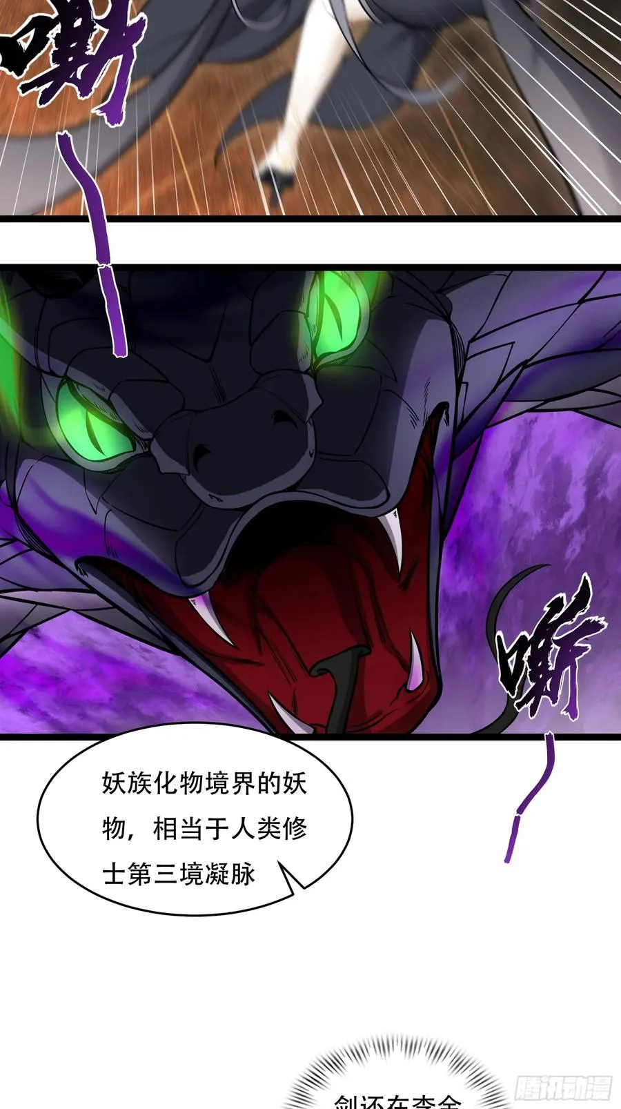 第廿九话 第30页