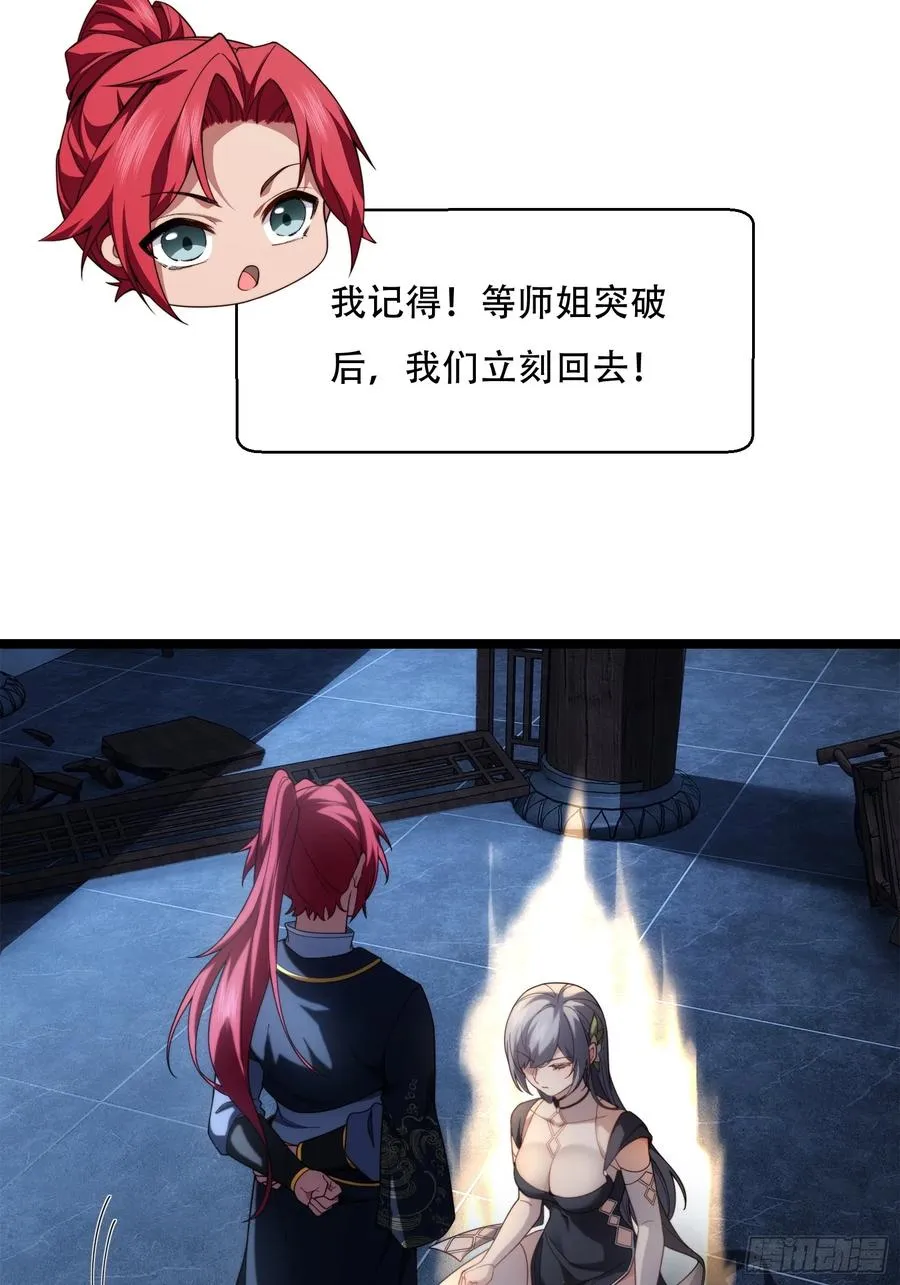 第卅一话 第38页