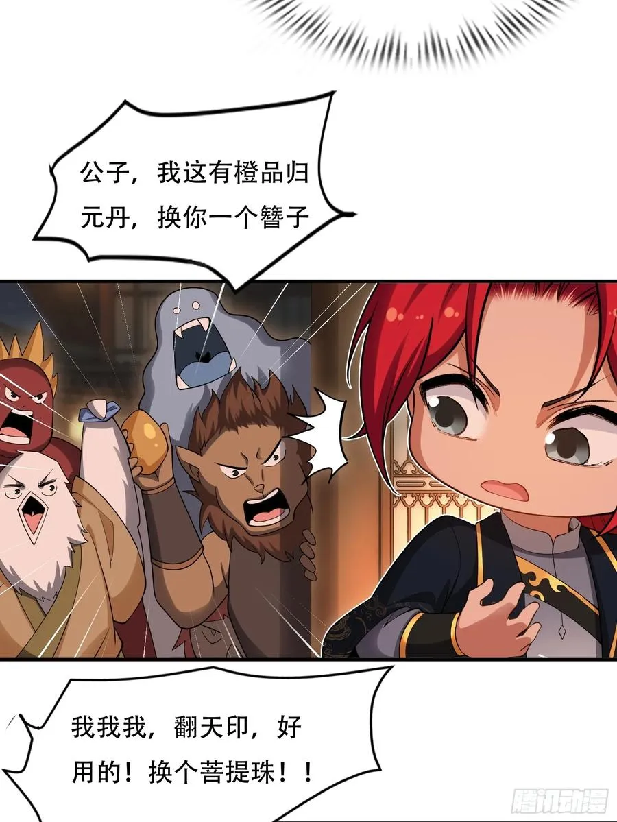 第卅三话 第26页