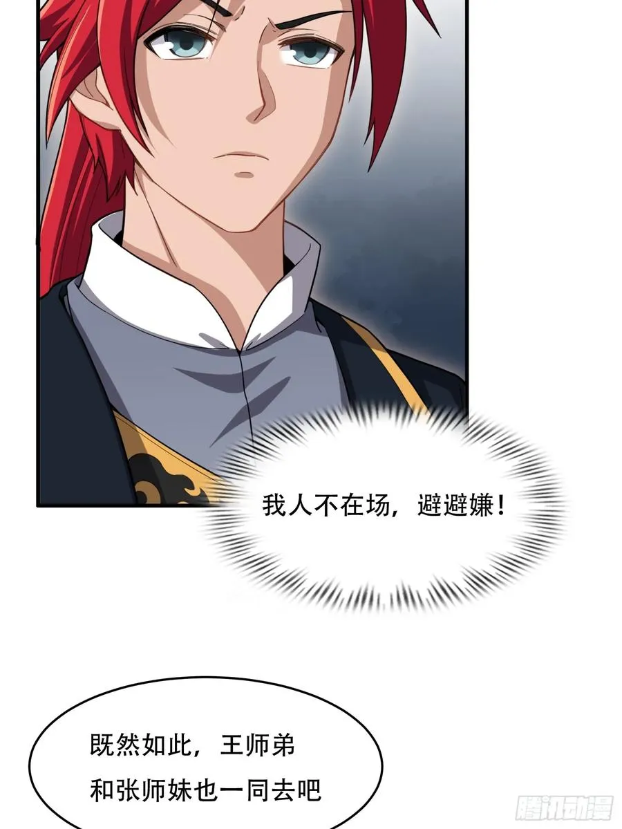 第卅四话 第5页