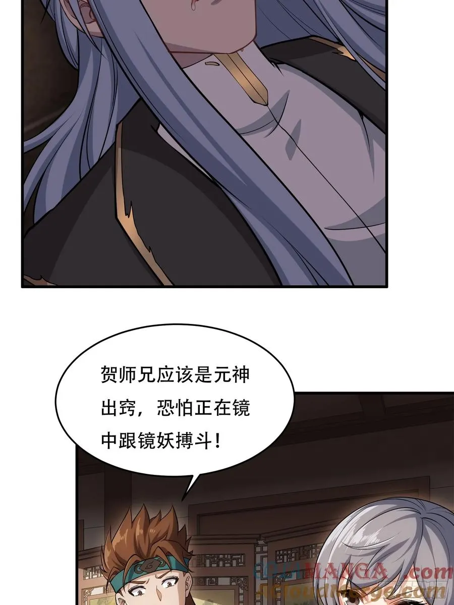 第卅四话 第34页