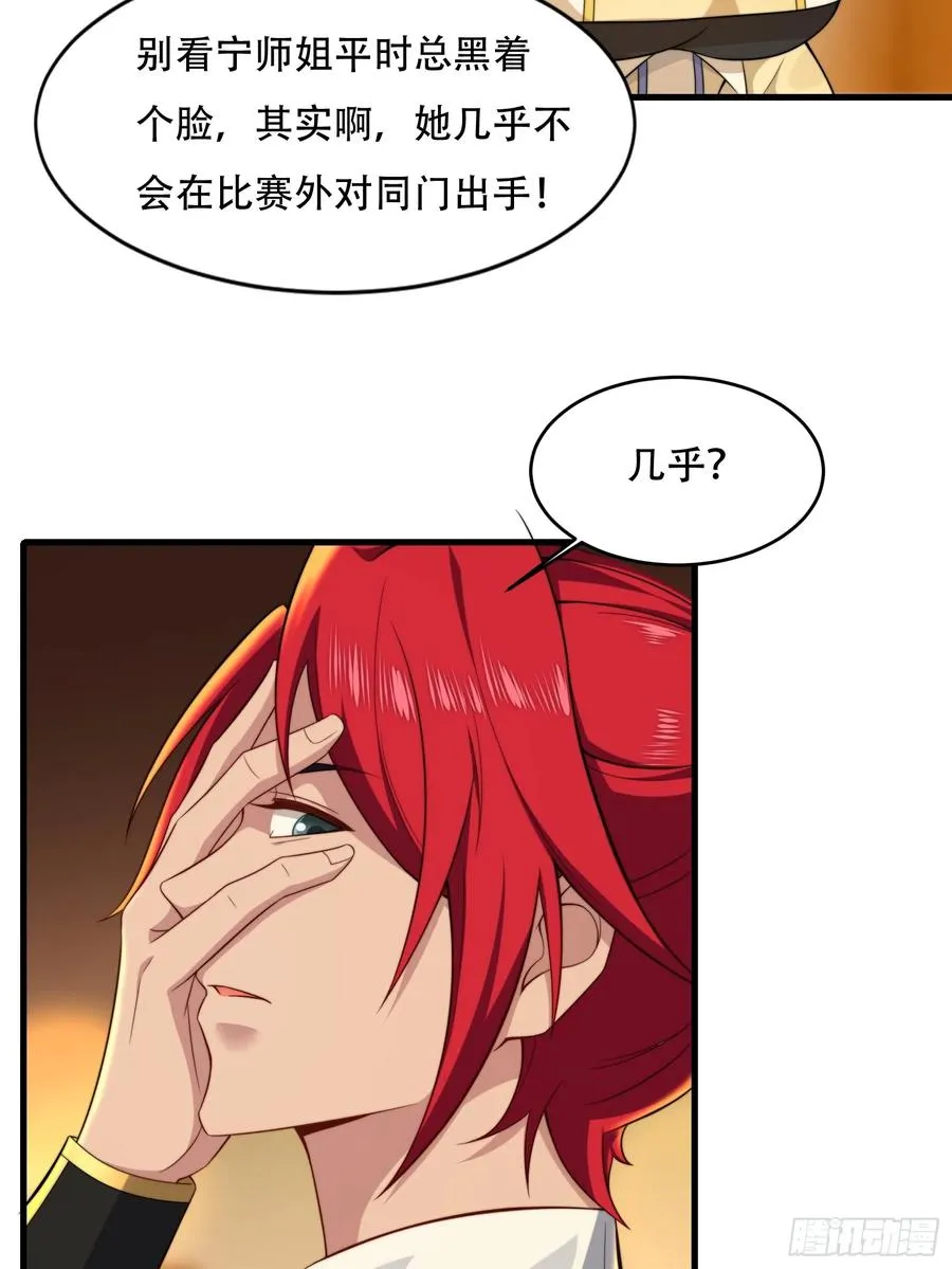 第卅七话 第42页