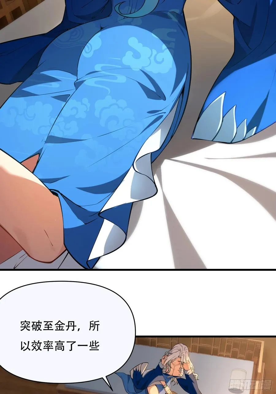 第卅八话 第27页