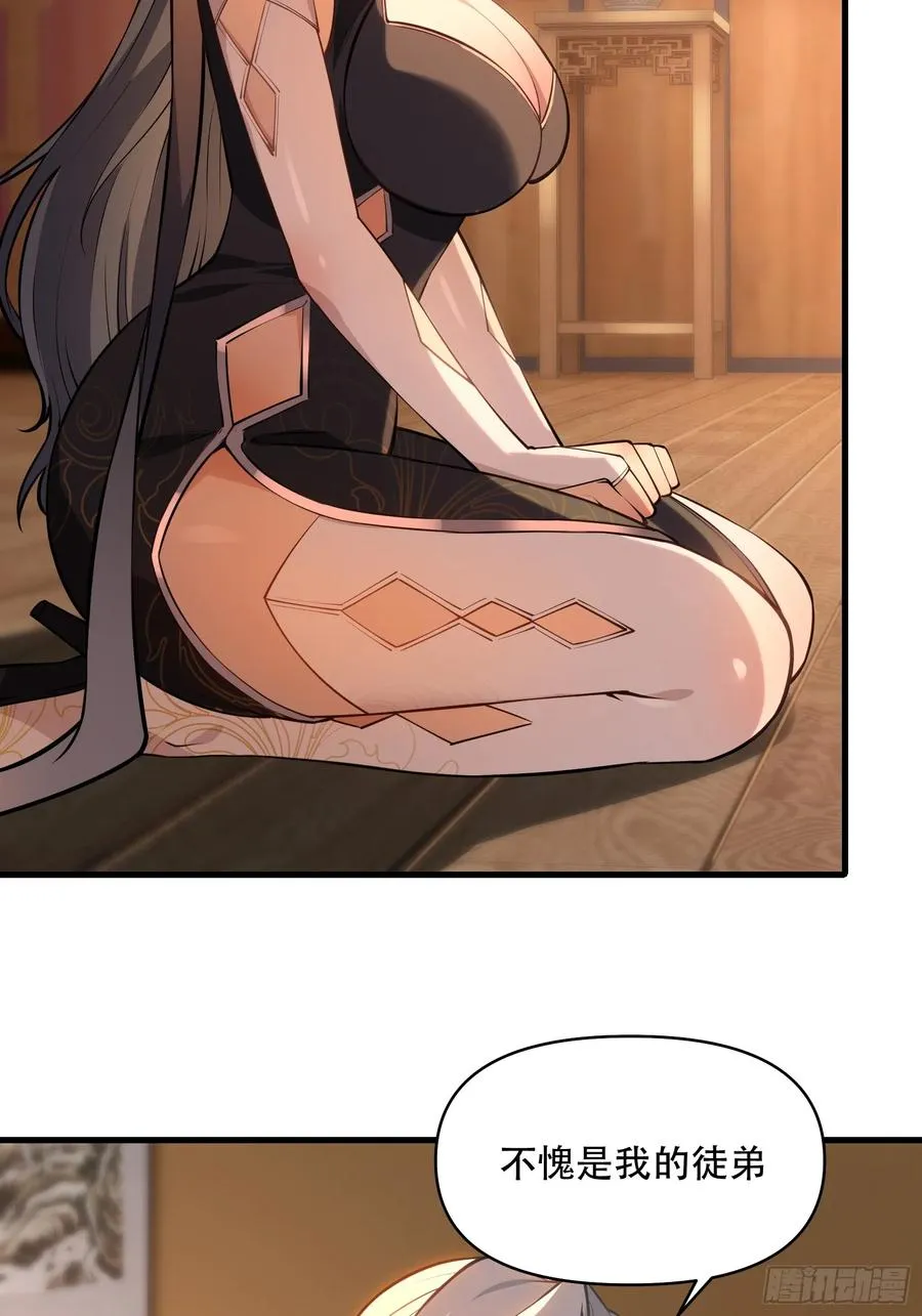 第卅八话 第29页