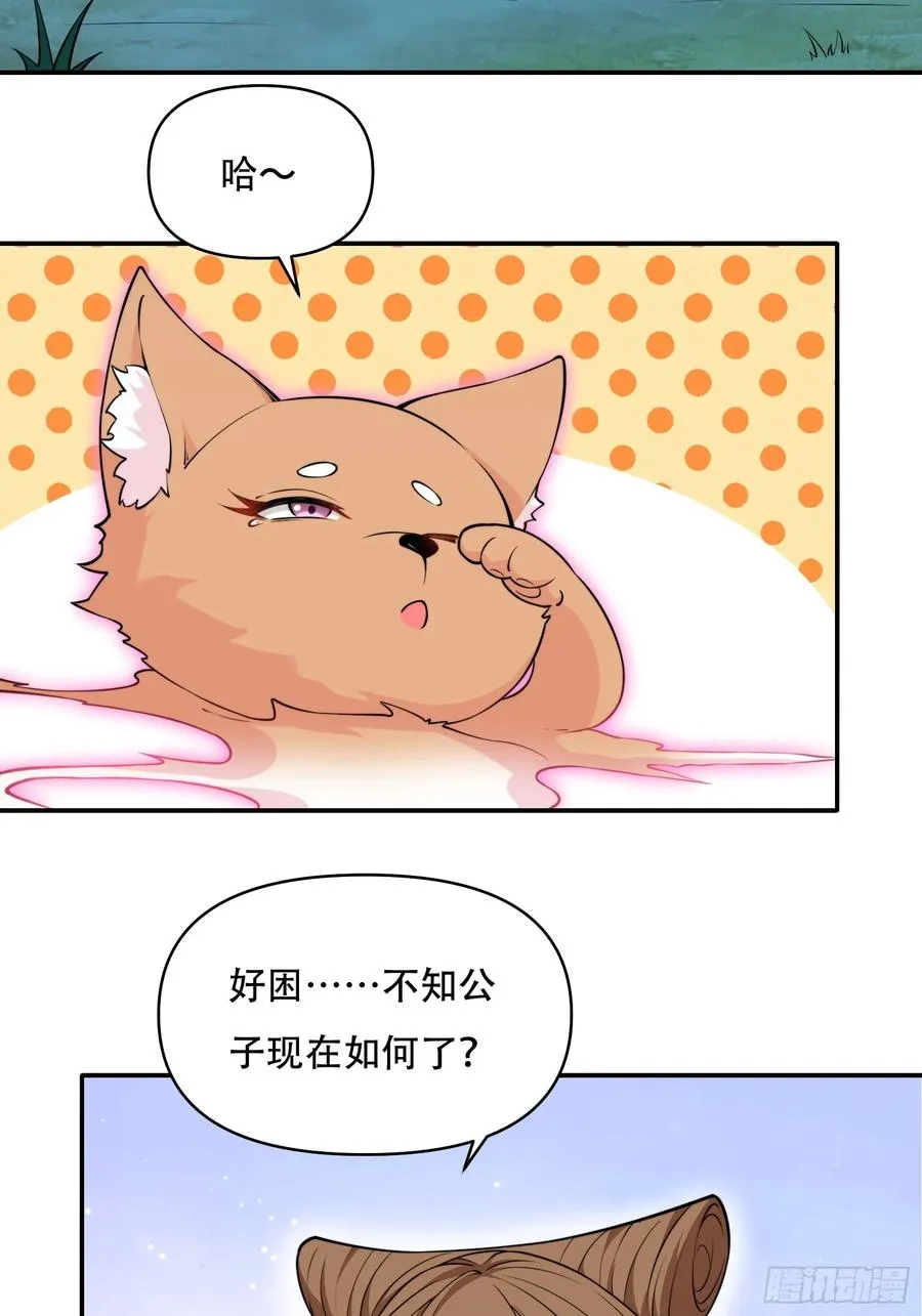 第四十话 第5页