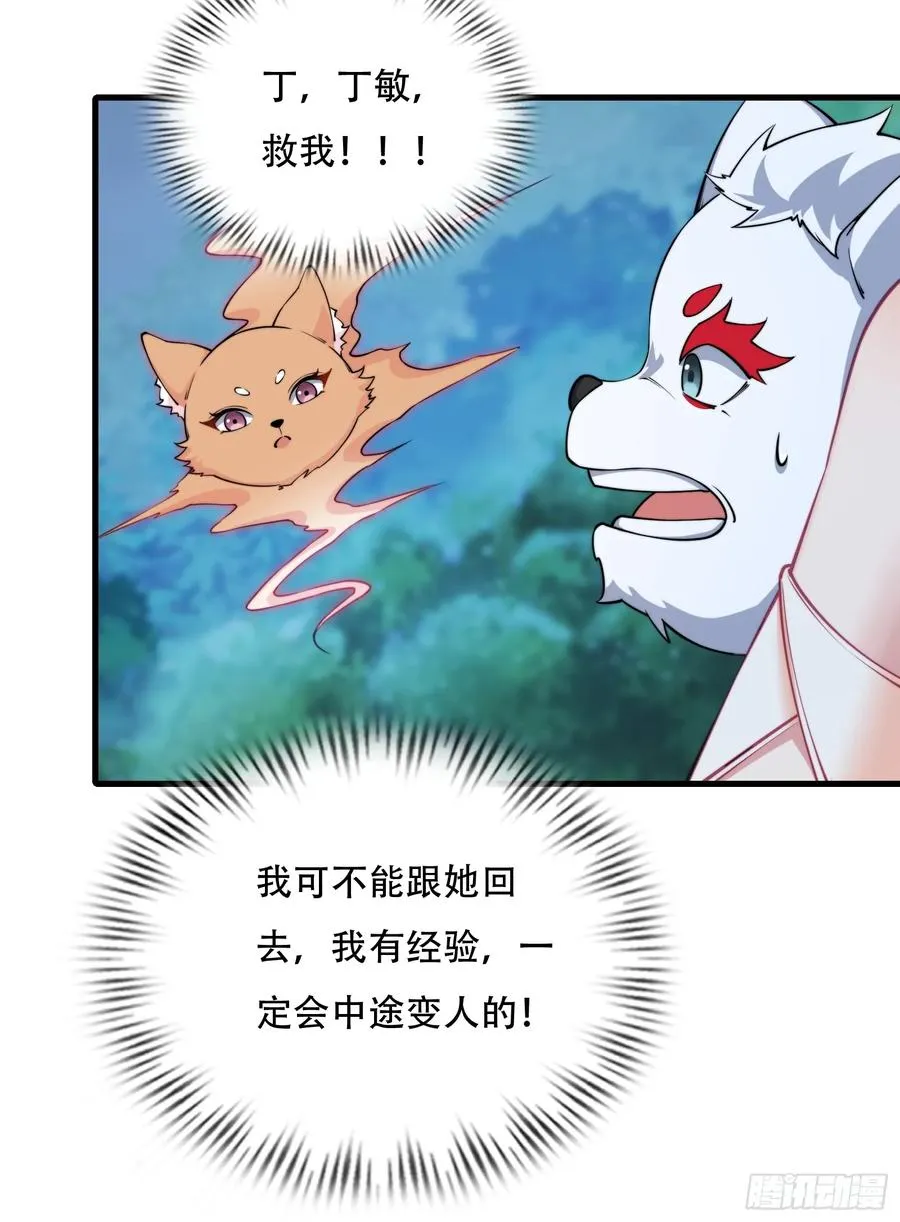 第四十话 第23页
