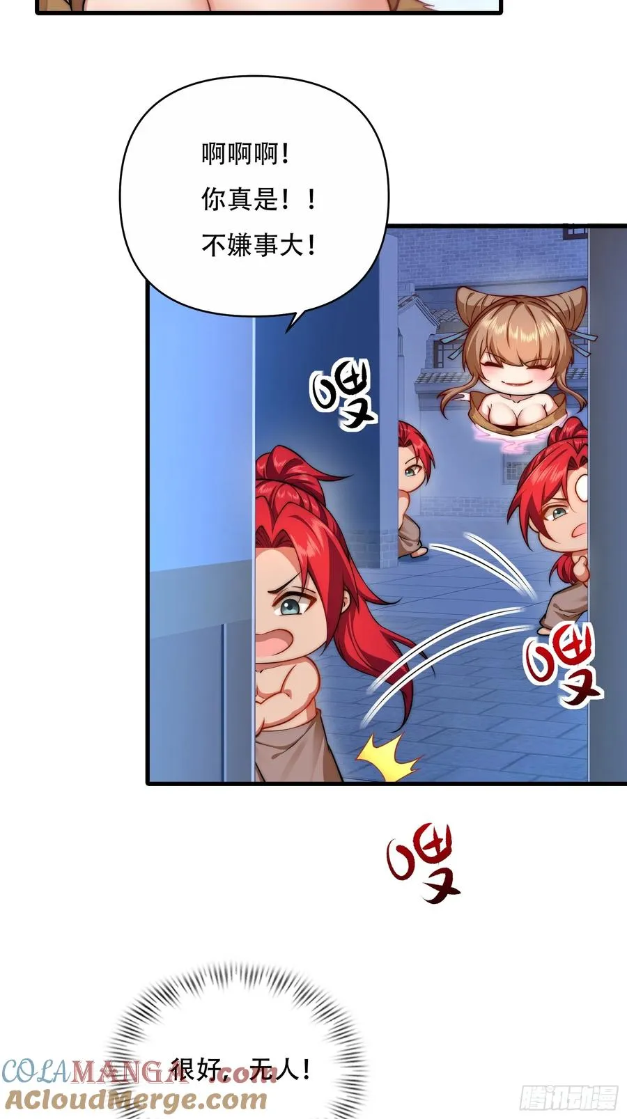 第卌二话 第23页