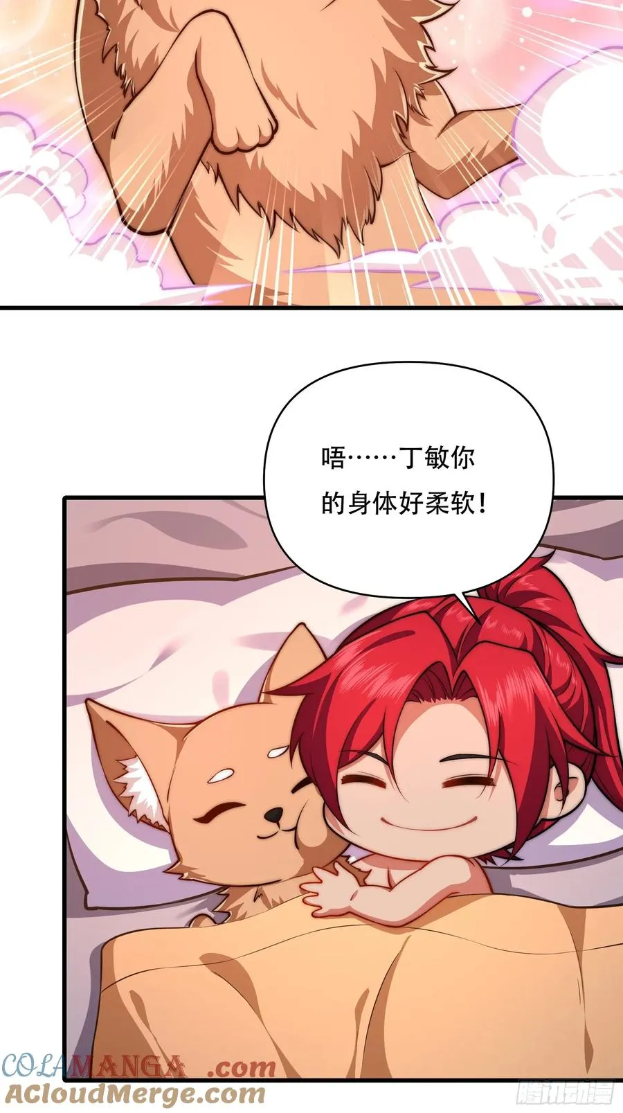 第卌二话 第31页