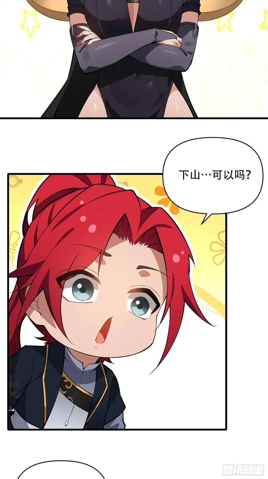 第卌三话 第27页