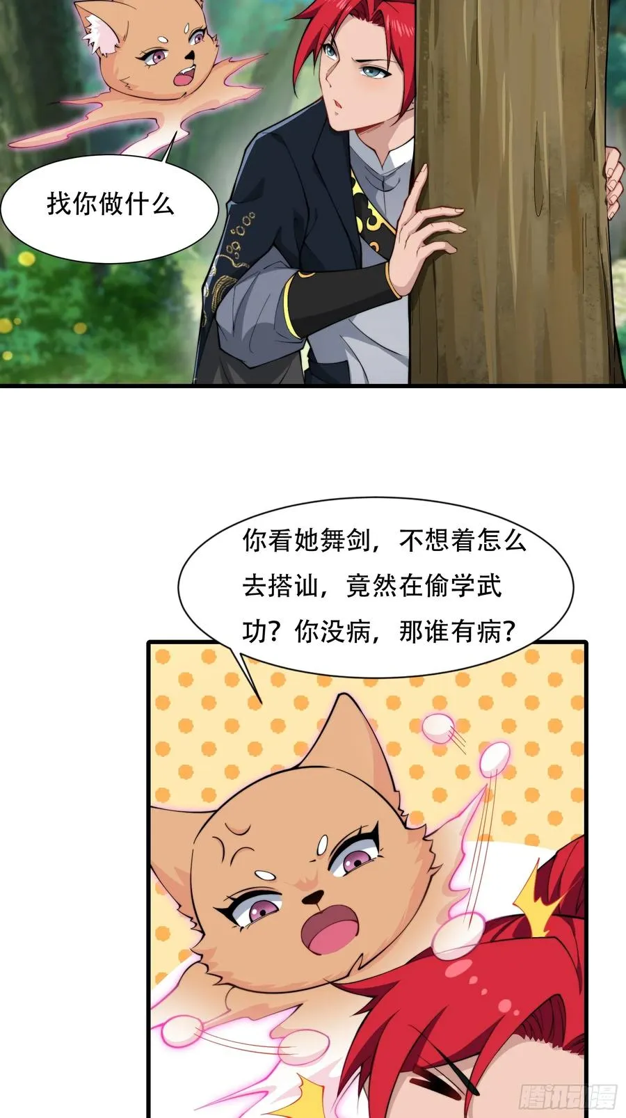 第卌四话 第12页