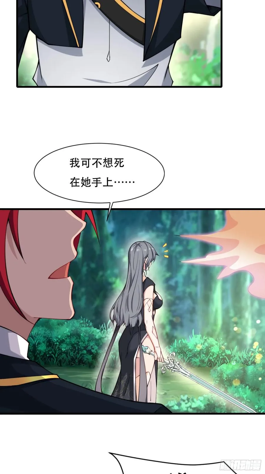 第卌四话 第14页