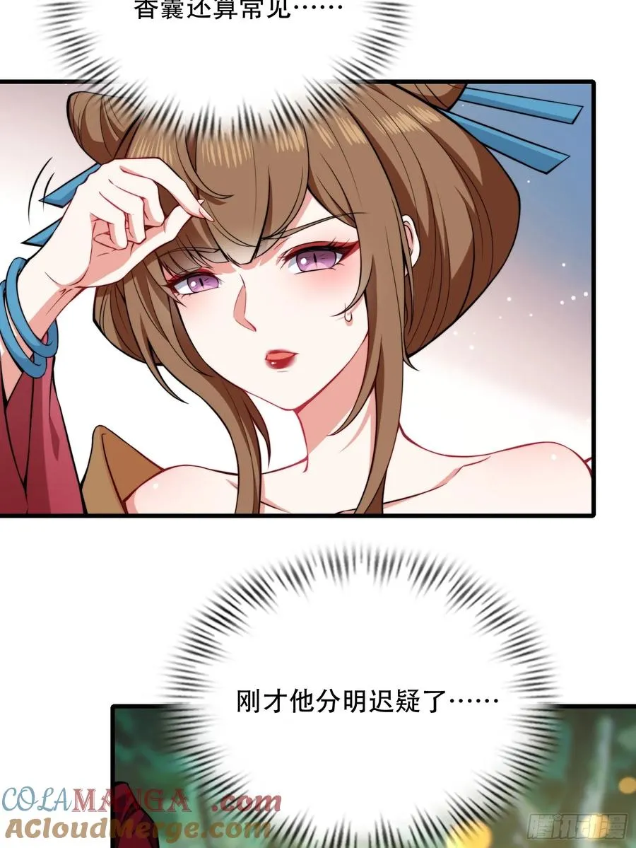 第卌四话 第31页