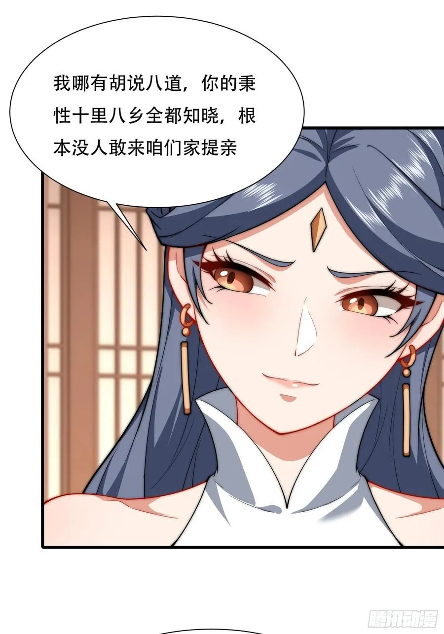 第卌六话 第27页