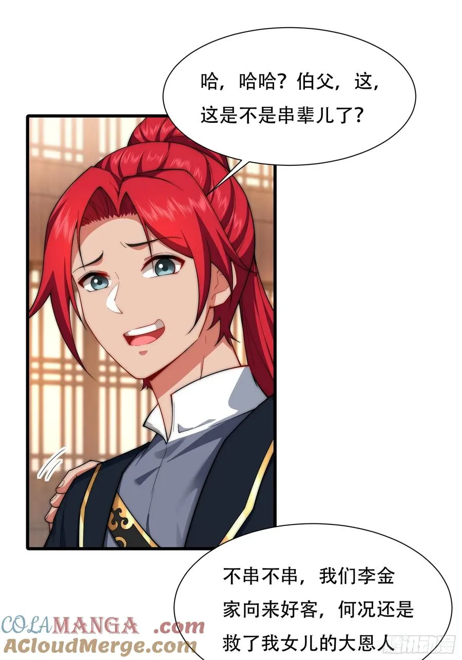 第卌六话 第34页