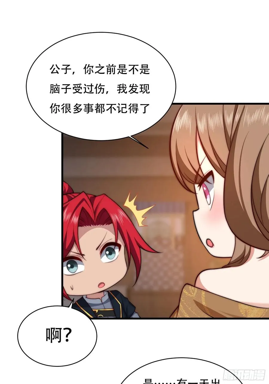 第卌七话 第32页