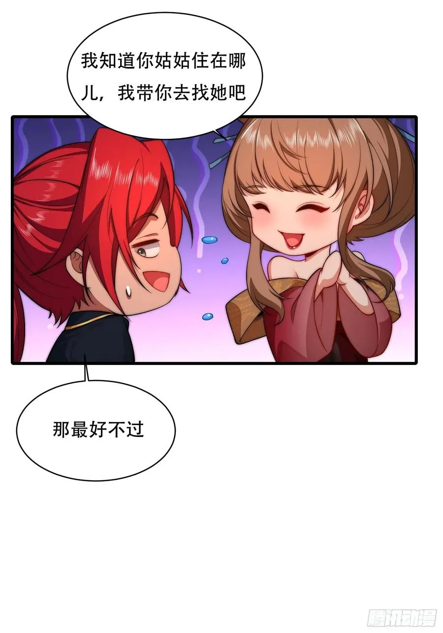 第卌七话 第35页