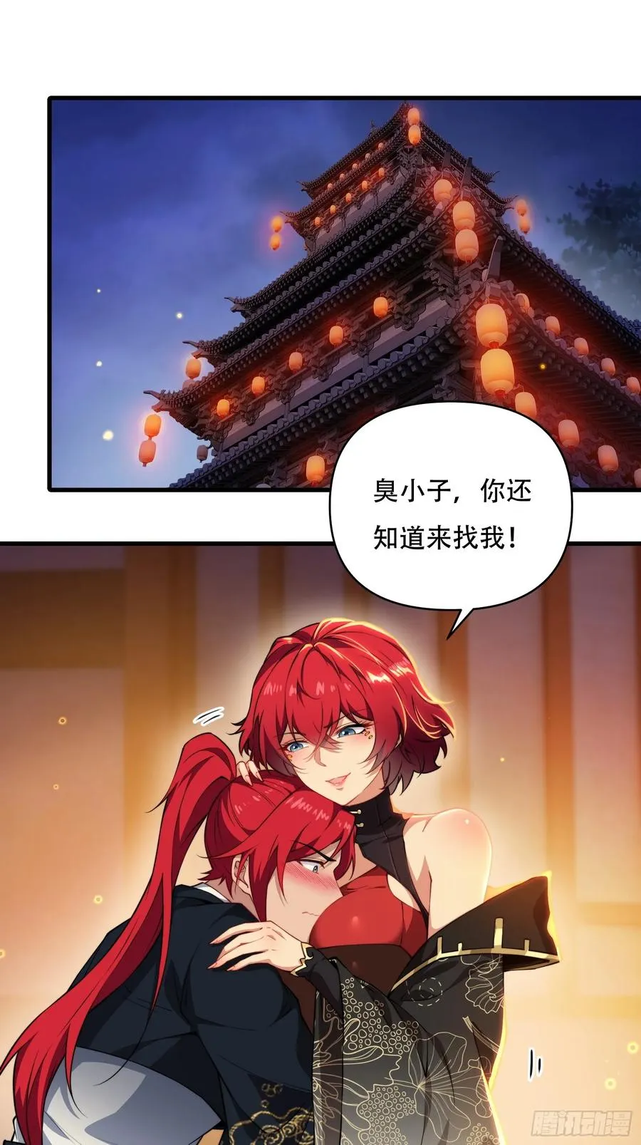 第卌八话 第3页