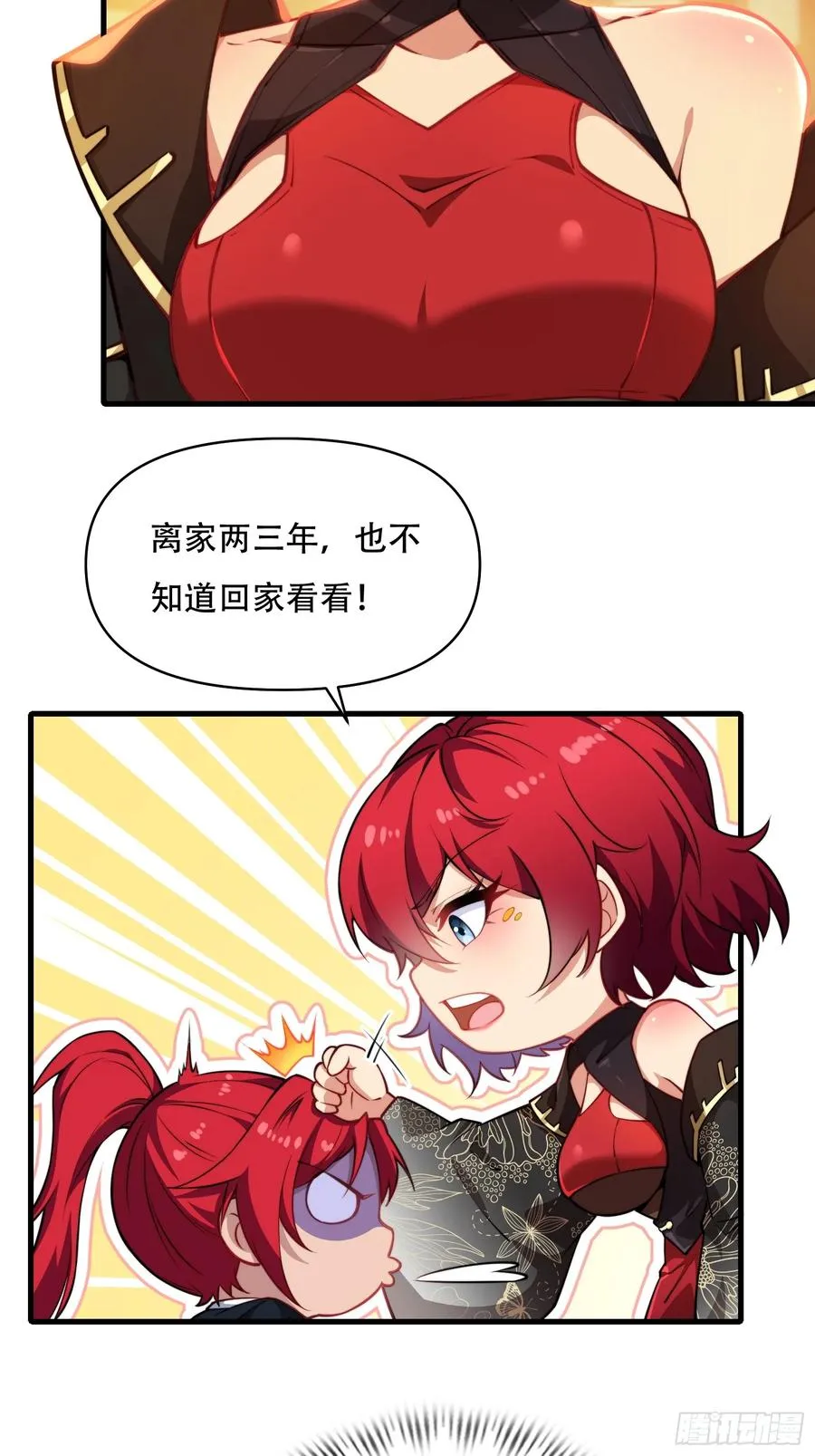 第卌八话 第6页