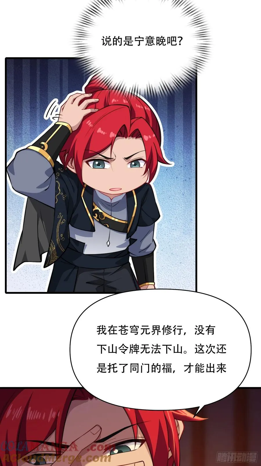 第卌八话 第7页
