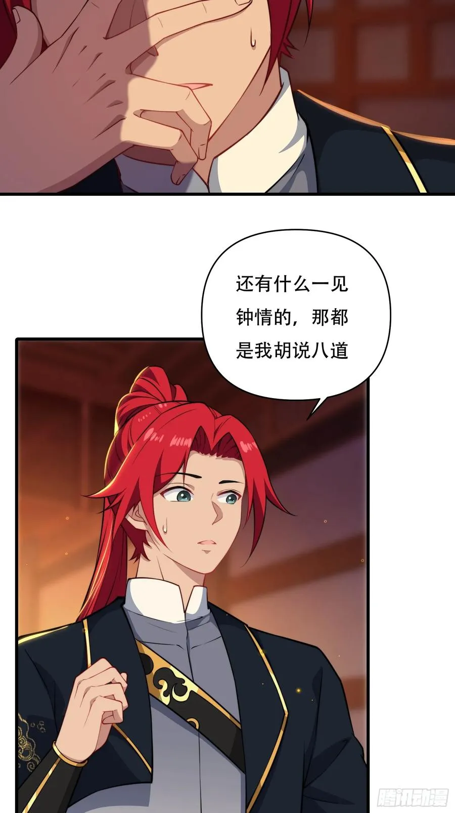 第卌八话 第8页