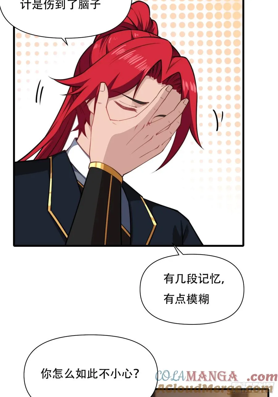 第卌八话 第31页