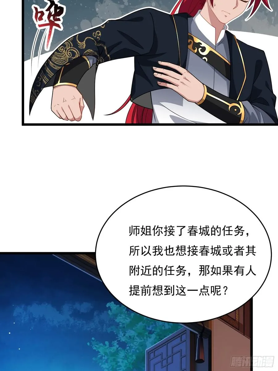 第六十话 第29页