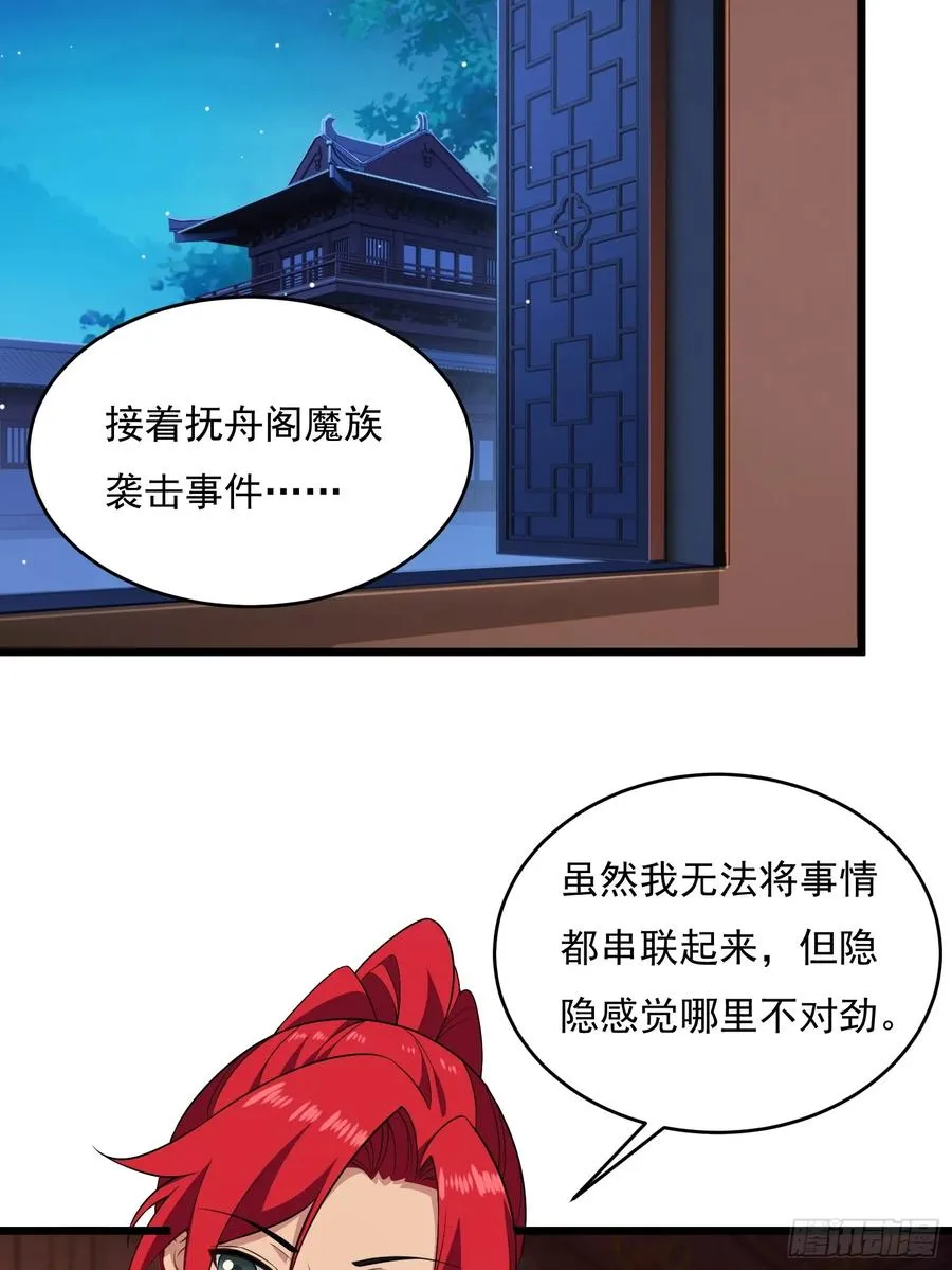 第六十话 第30页
