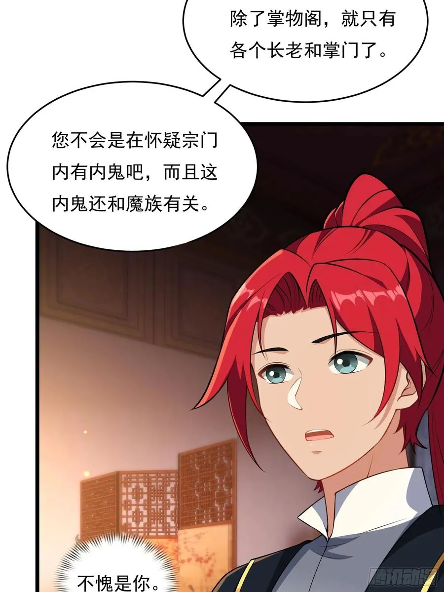 第六十话 第38页