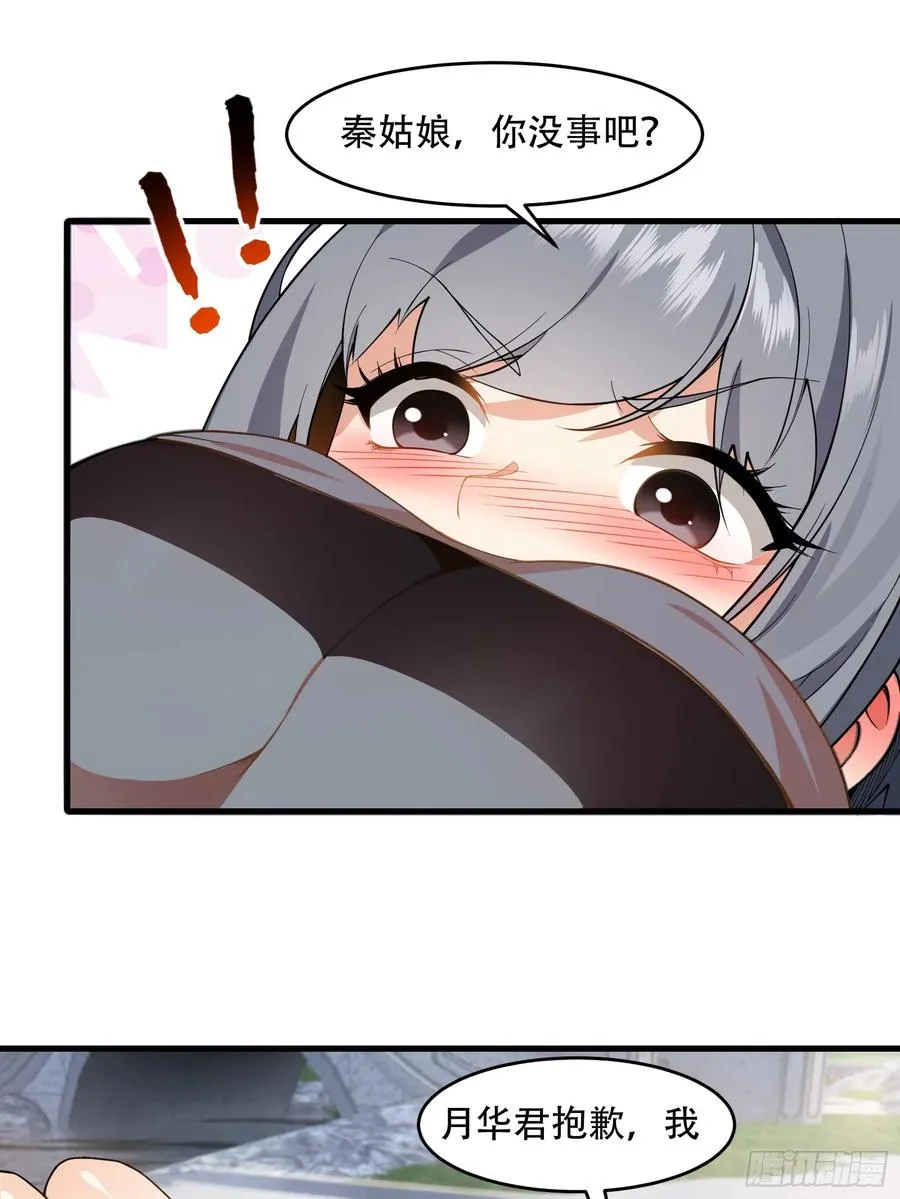 第61话 让她去打听 第3页
