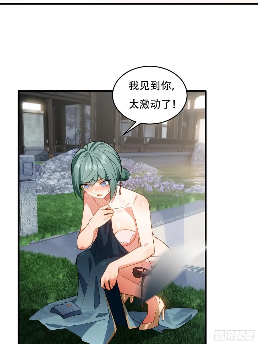 第61话 让她去打听 第6页