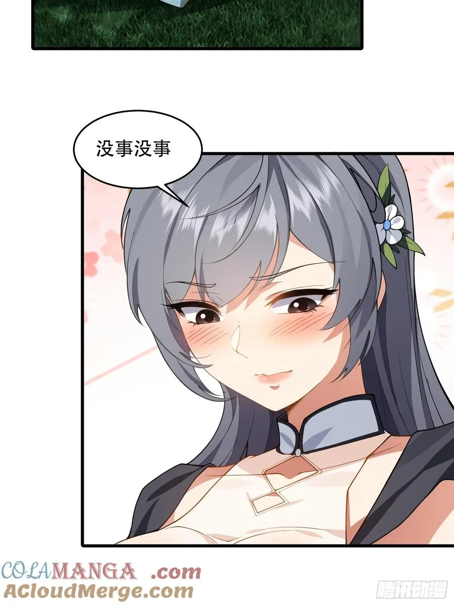 第61话 让她去打听 第7页