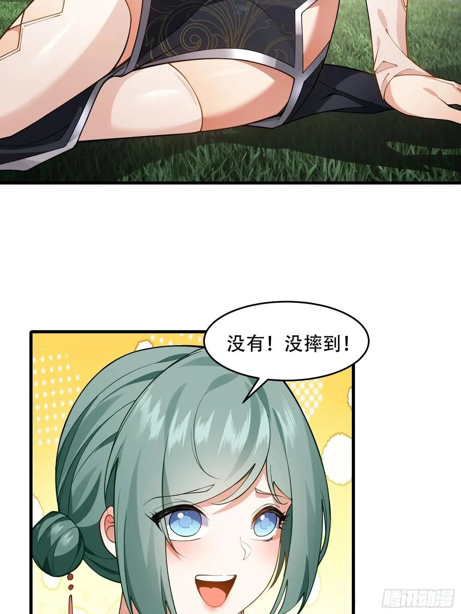 第61话 让她去打听 第9页