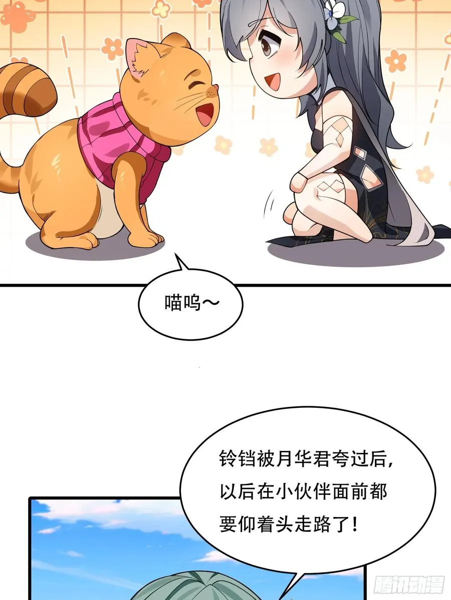第61话 让她去打听 第12页
