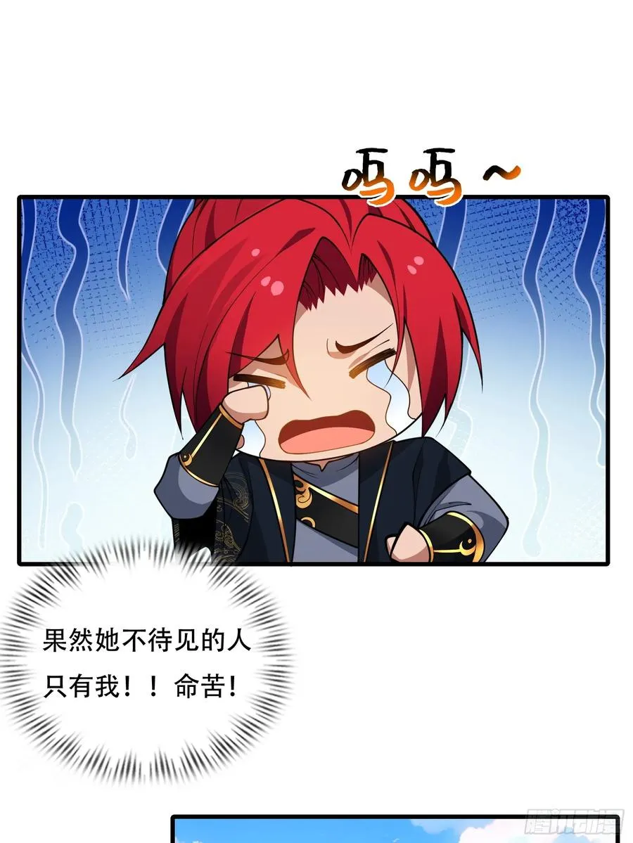 第61话 让她去打听 第14页