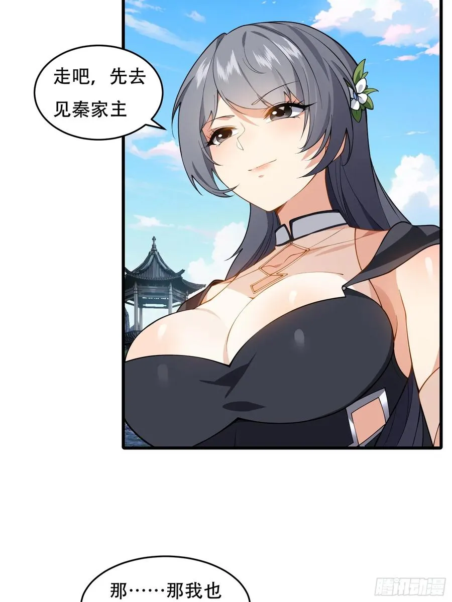 第61话 让她去打听 第15页