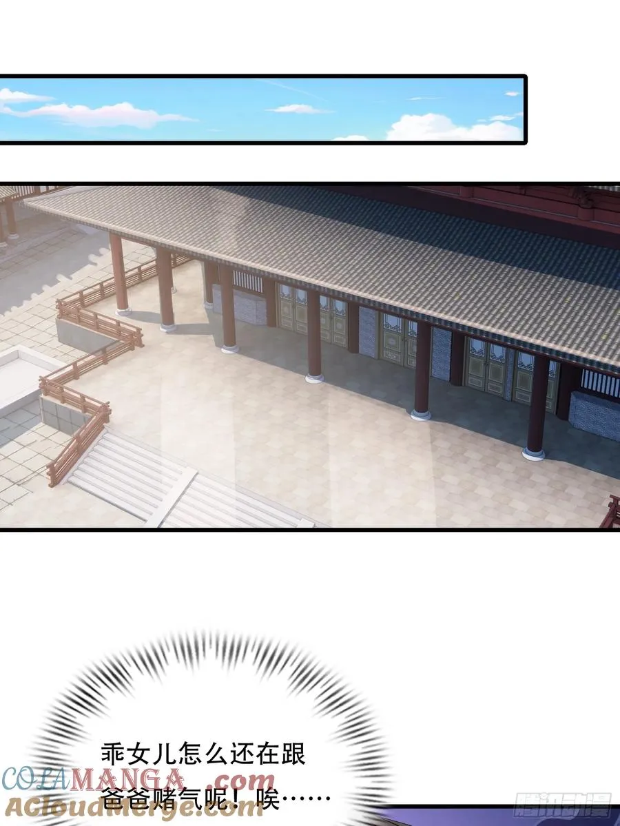第61话 让她去打听 第19页