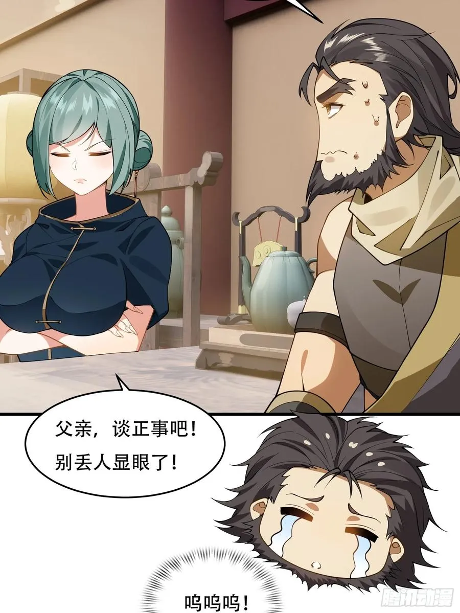 第61话 让她去打听 第21页