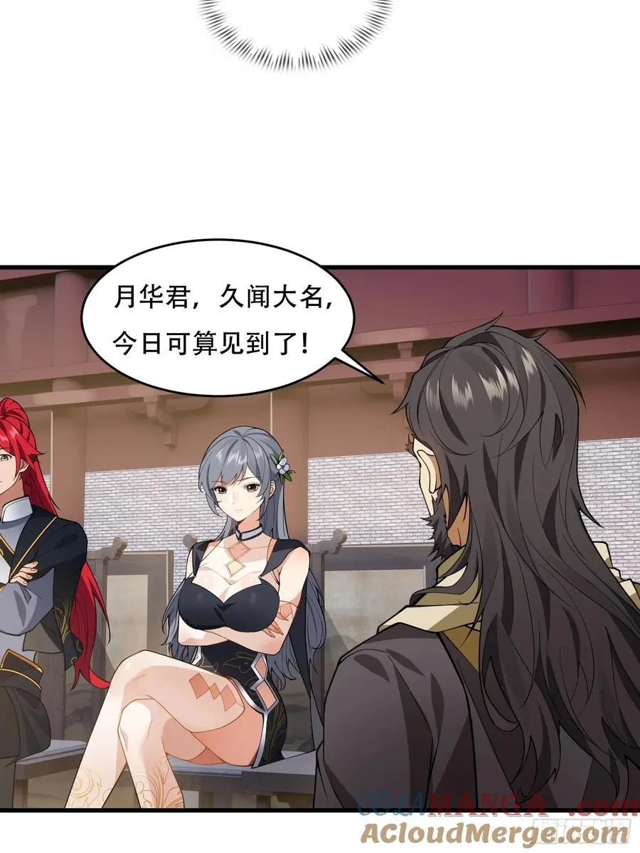 第61话 让她去打听 第22页