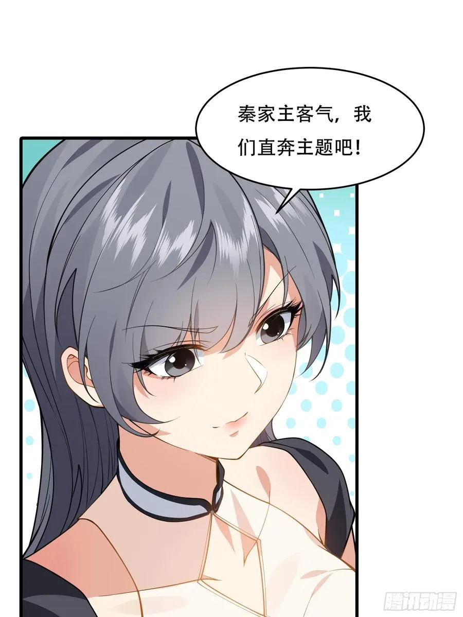 第61话 让她去打听 第23页