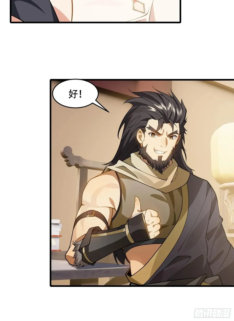 第61话 让她去打听 第24页