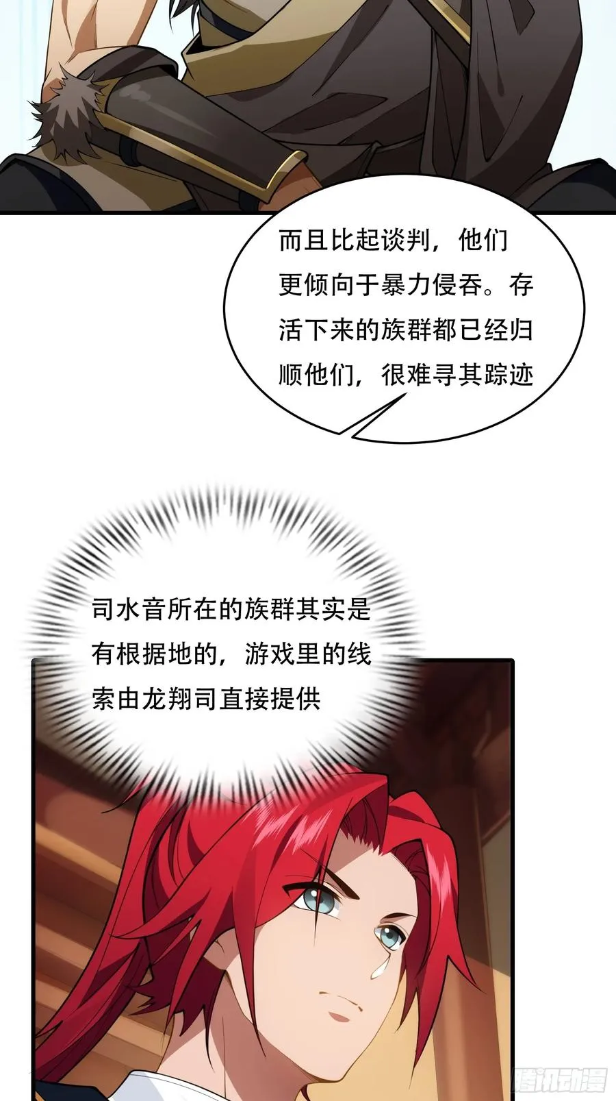 第61话 让她去打听 第27页