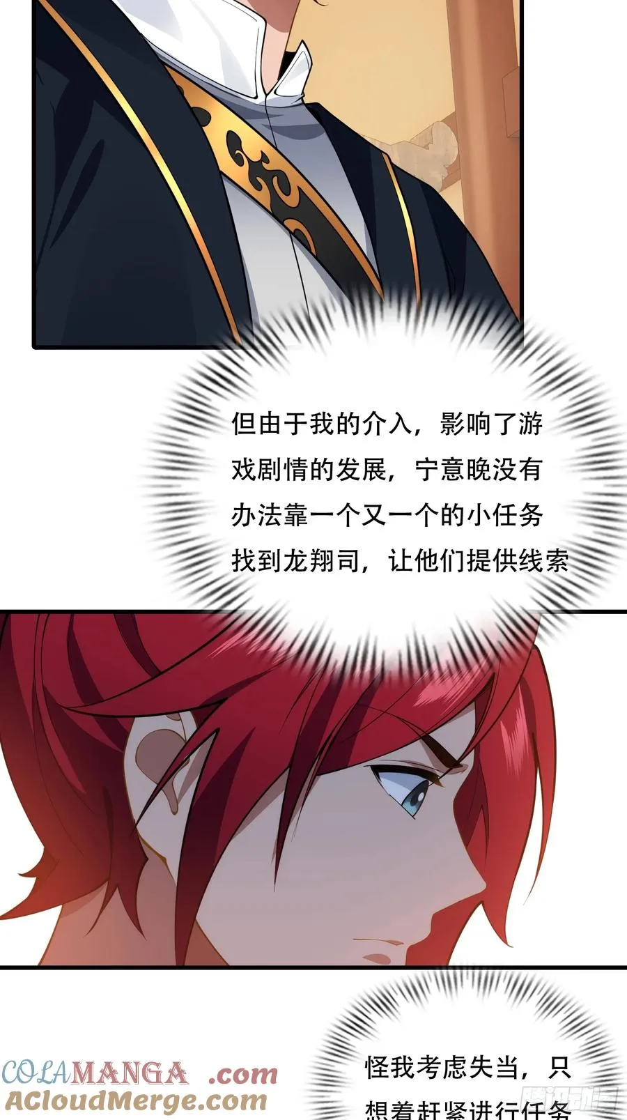 第61话 让她去打听 第28页