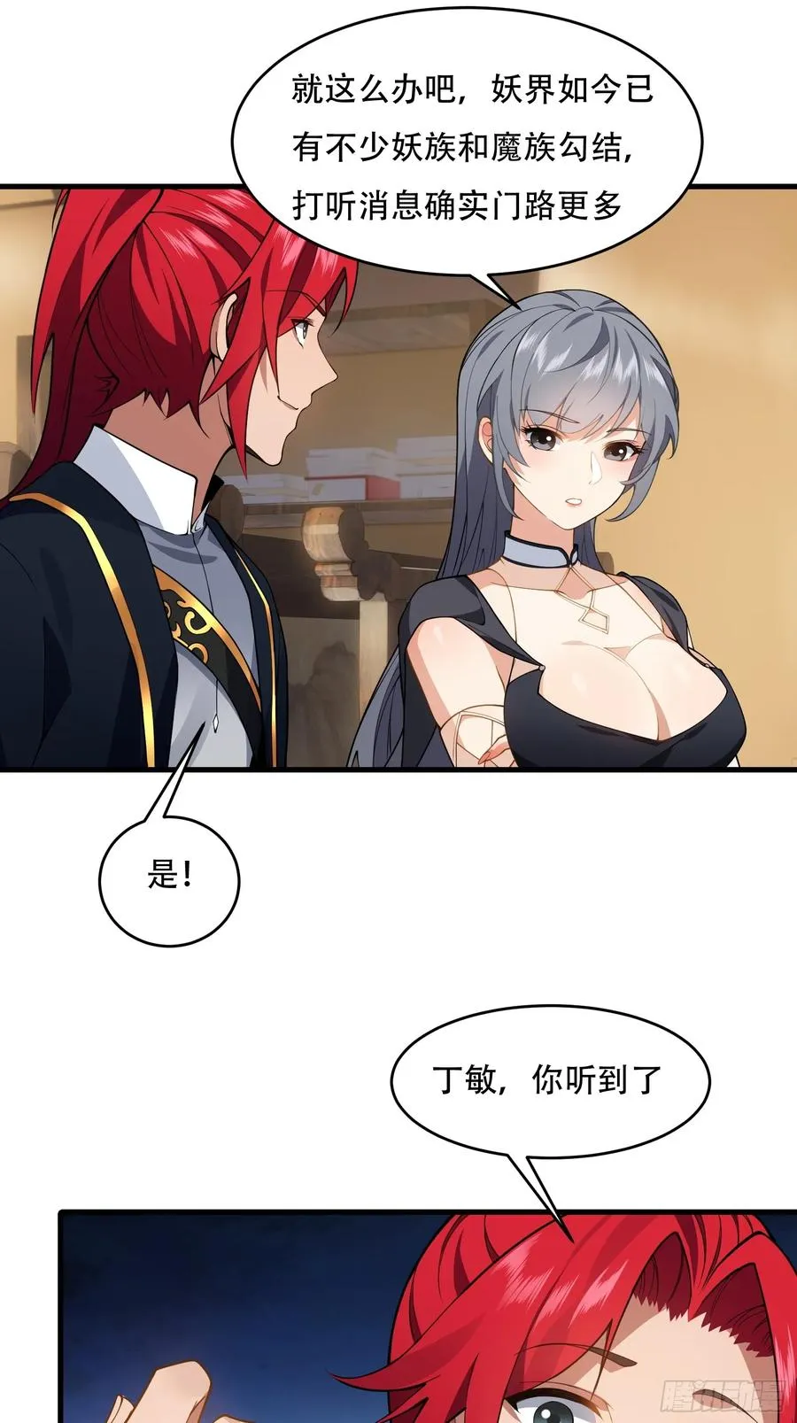 第61话 让她去打听 第33页