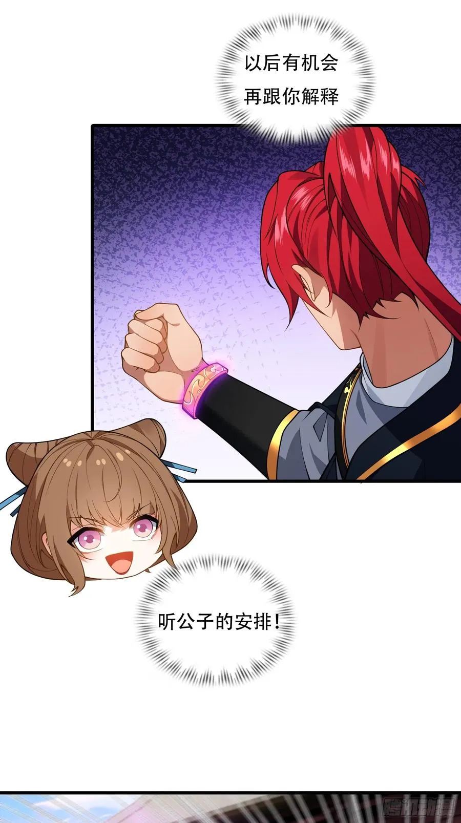 第61话 让她去打听 第36页