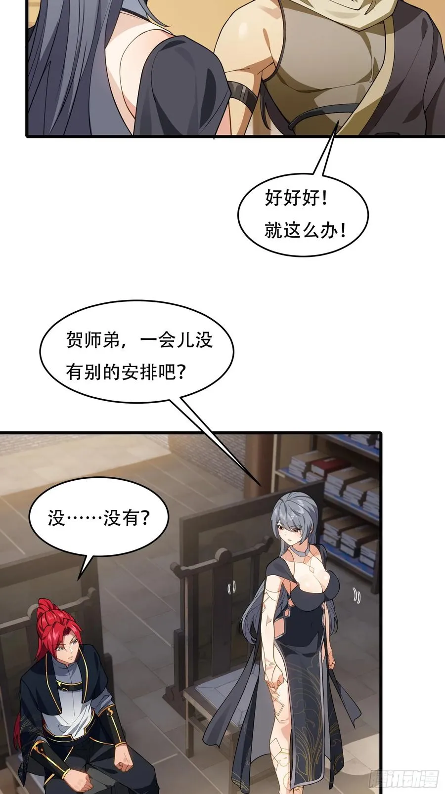 第61话 让她去打听 第38页