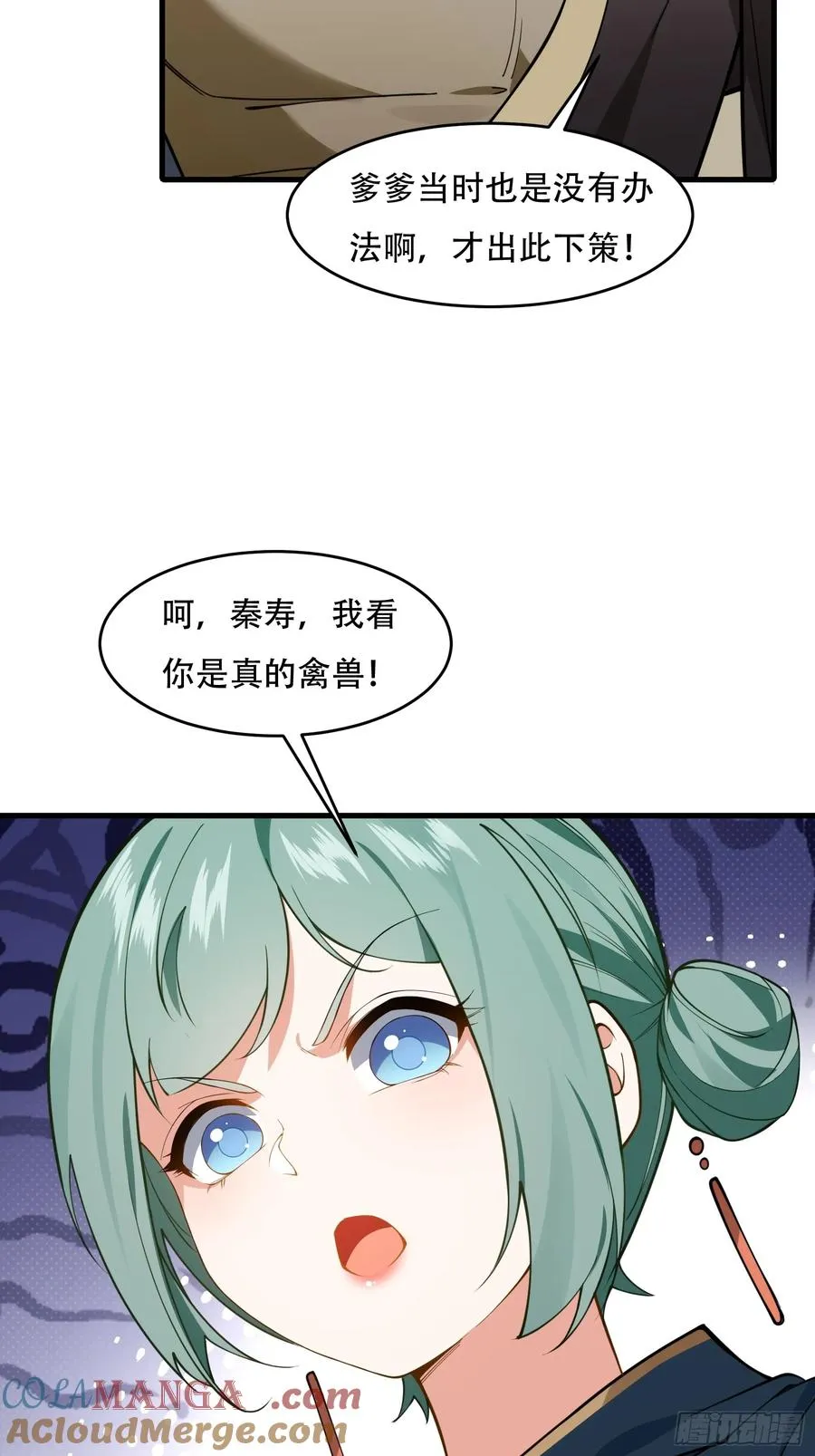 第61话 让她去打听 第43页