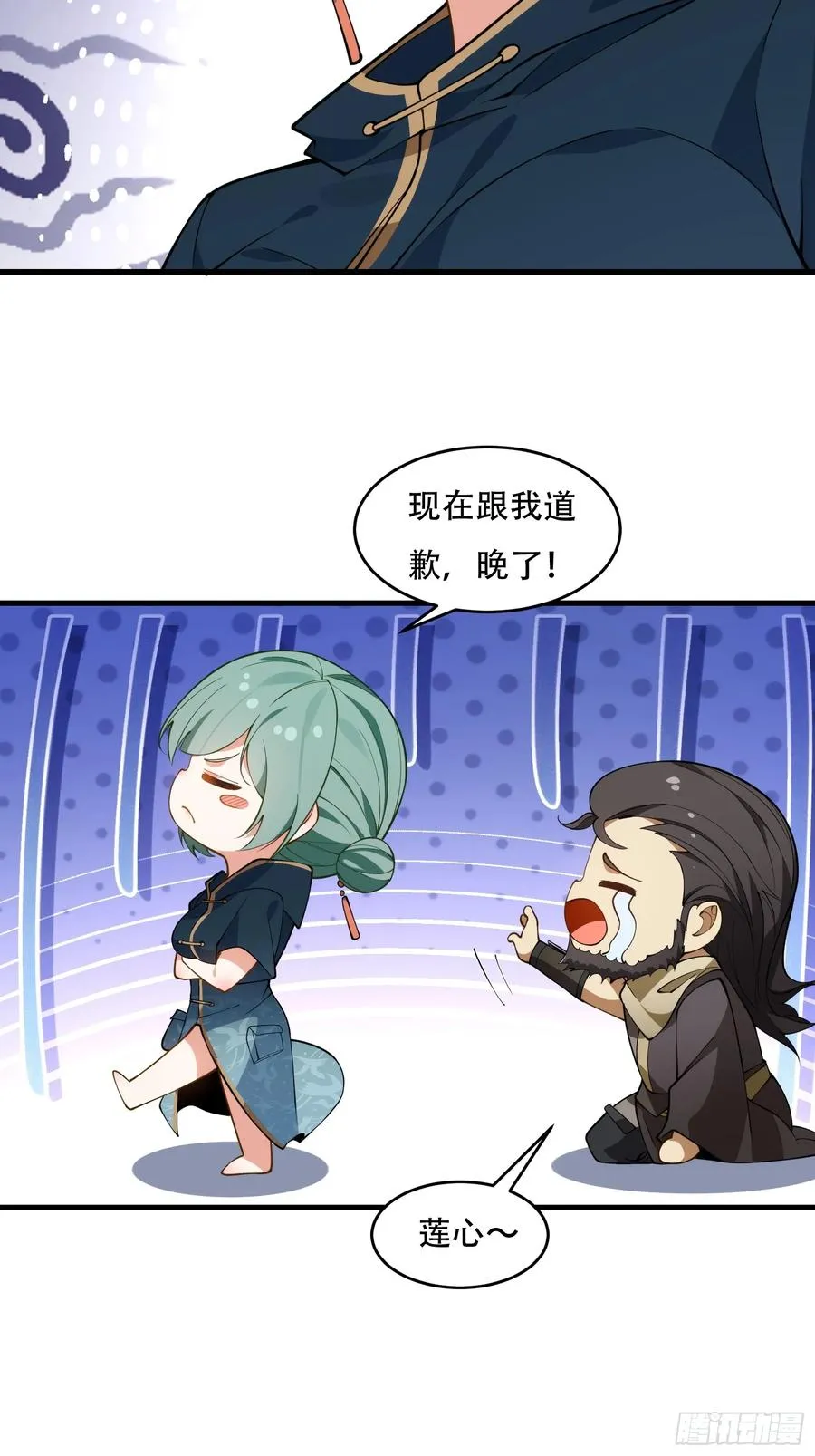 第61话 让她去打听 第44页