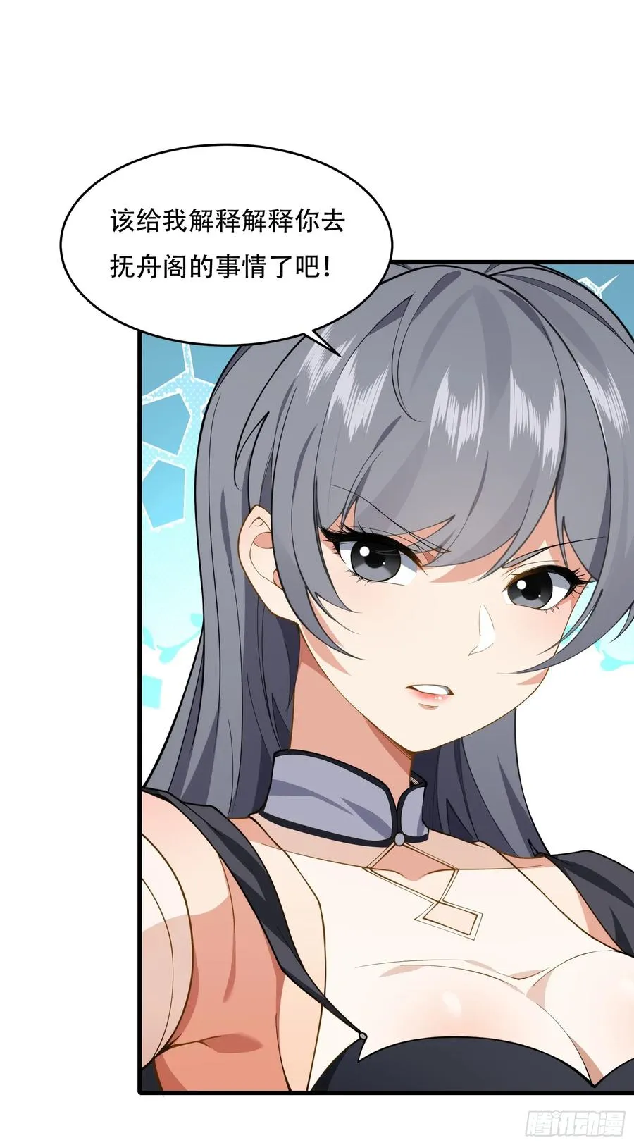 第61话 让她去打听 第48页